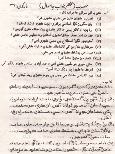 Sindhi Essay Bookl